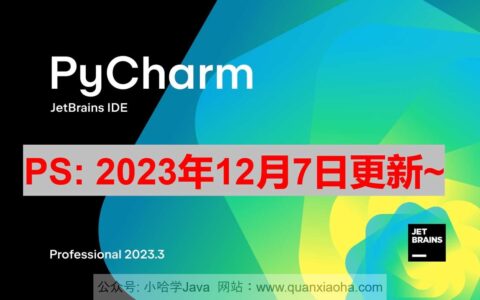 PyCharm激活2023.3.5(Pycharm 2023.3 最新激活码,激活成功教程版安装教程（亲测有效）)
