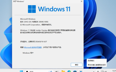 RubyMine激活2024.1.2([分享][ 集成Office_2024   绕过TPM  自动永久激活 ] TGY_Win11x64_23H2_26040.1专业版)