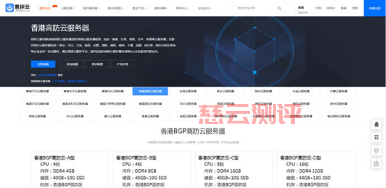 易探云：香港高防vps主机，4核/4G/5M/50G防御，仅444/月起