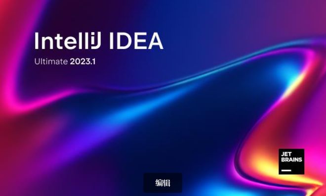 Idea激活2024.1.4(「2023最新」idea激活码安装教程（2023.6.30）)