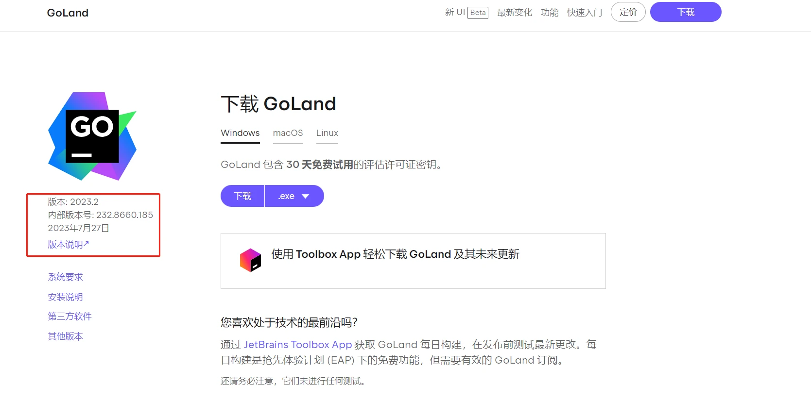 Goland激活2023.3.6(GoLand 2023 激活(带激活工具))