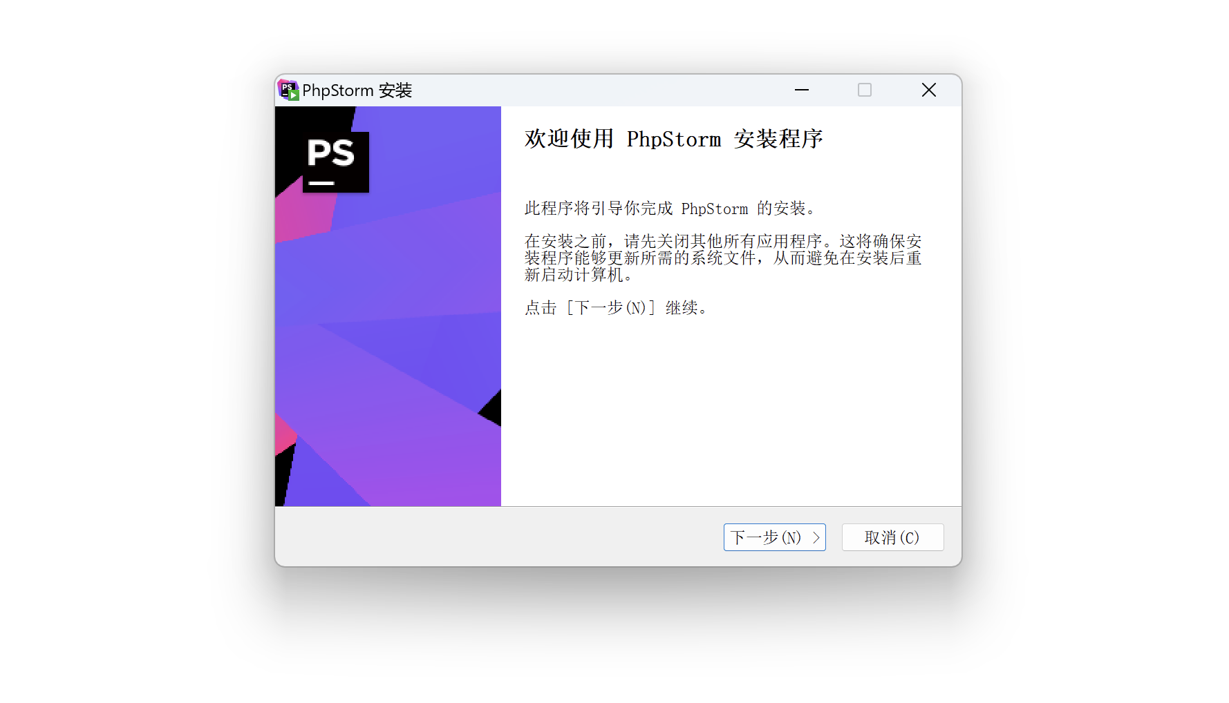 PhpStorm激活2023.3.4(Jetbrains PhpStorm 2023.3.4 最新专业版安装)