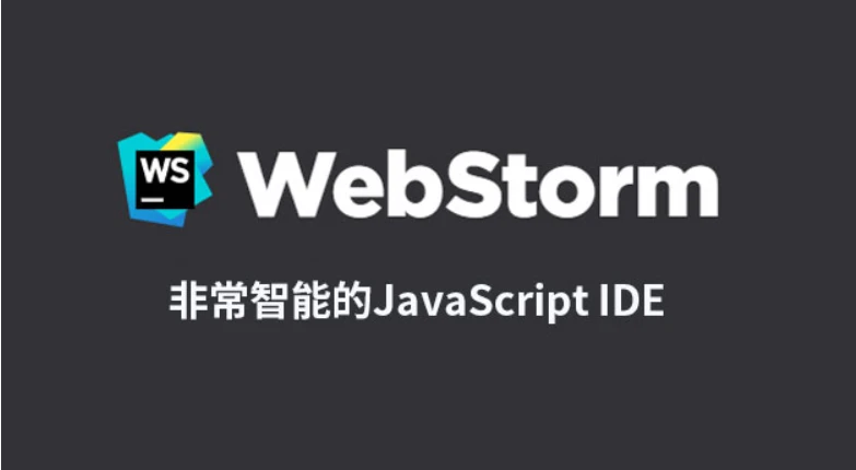 WebStorm激活2024.1.3(最新webstorm激活码2023至2024都有效！)