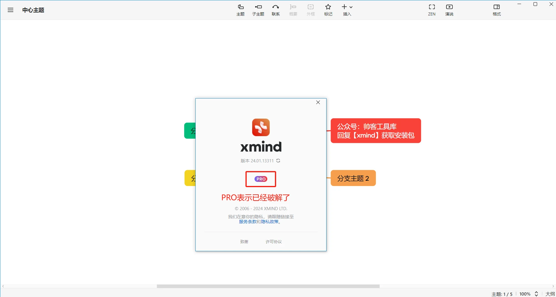 RubyMine激活2024.1.2(XMind2024最新安装激活成功教程激活教程)