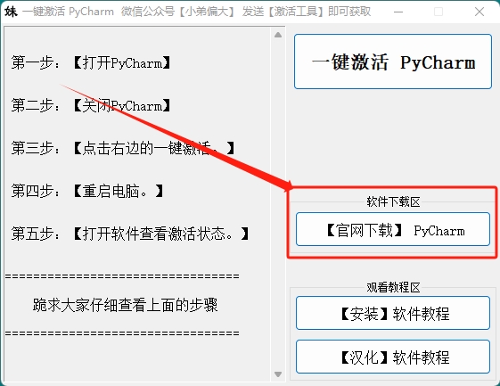 PyCharm激活2023.1.5(【2023最新版】PyCharm激活激活成功教程教程（超简单）亲测有效，永久激活)