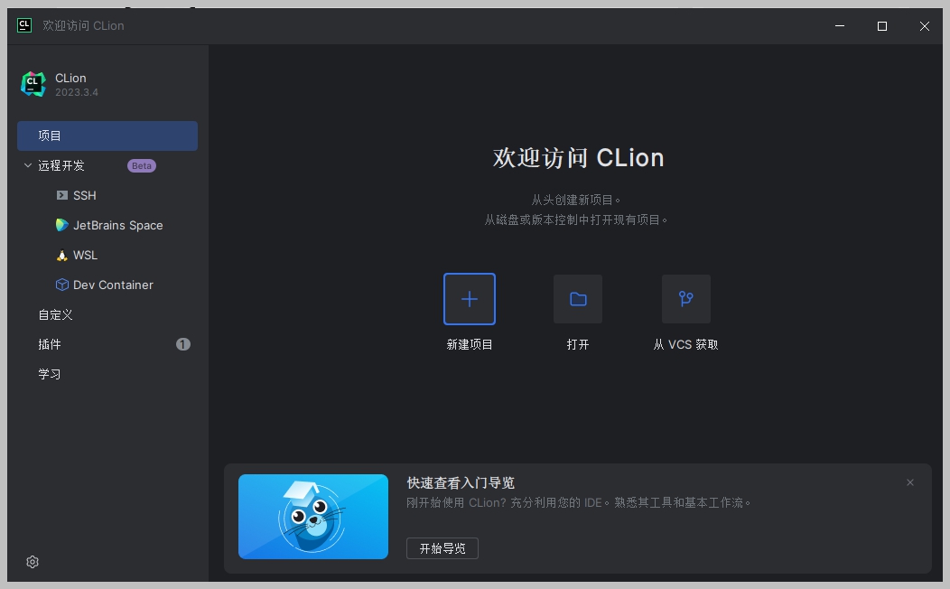 Clion激活2023.3.4(CC++ 集成开发IDE JetBrains CLion v2023.3.4 激活版)