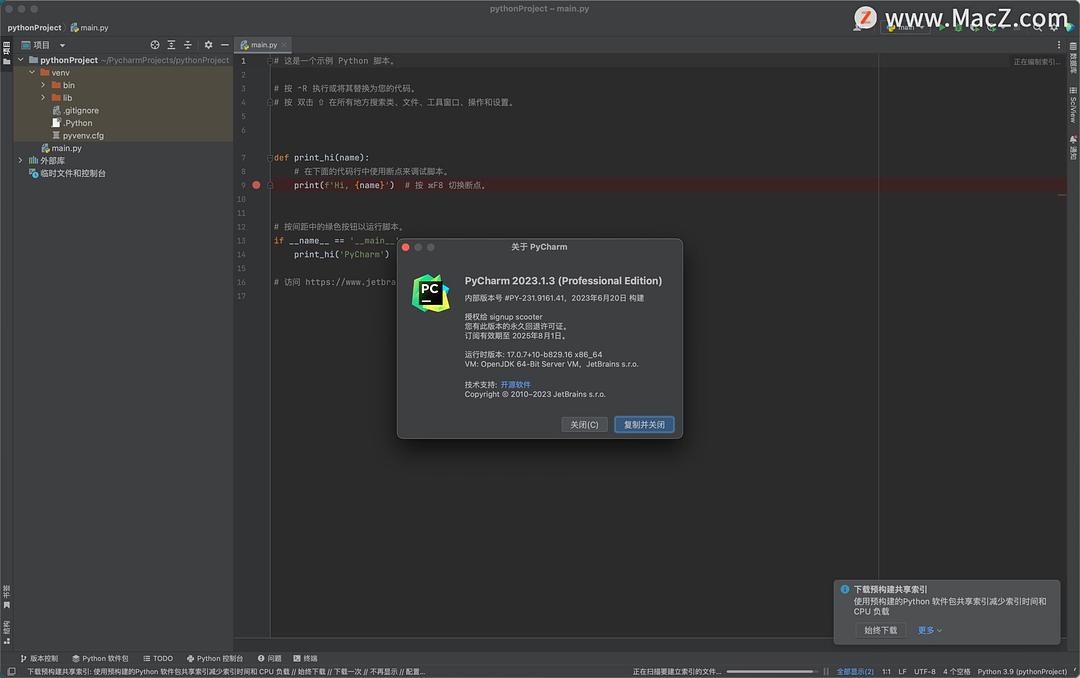 PyCharm激活2023.1.3(最新pycharm pro 2023激活码-Python 2023.1.3中文版)