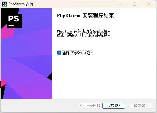 PyCharm激活2024.1.2(（2024最新）PhpStorm激活成功教程激活2099年激活码教程（含win+mac）)