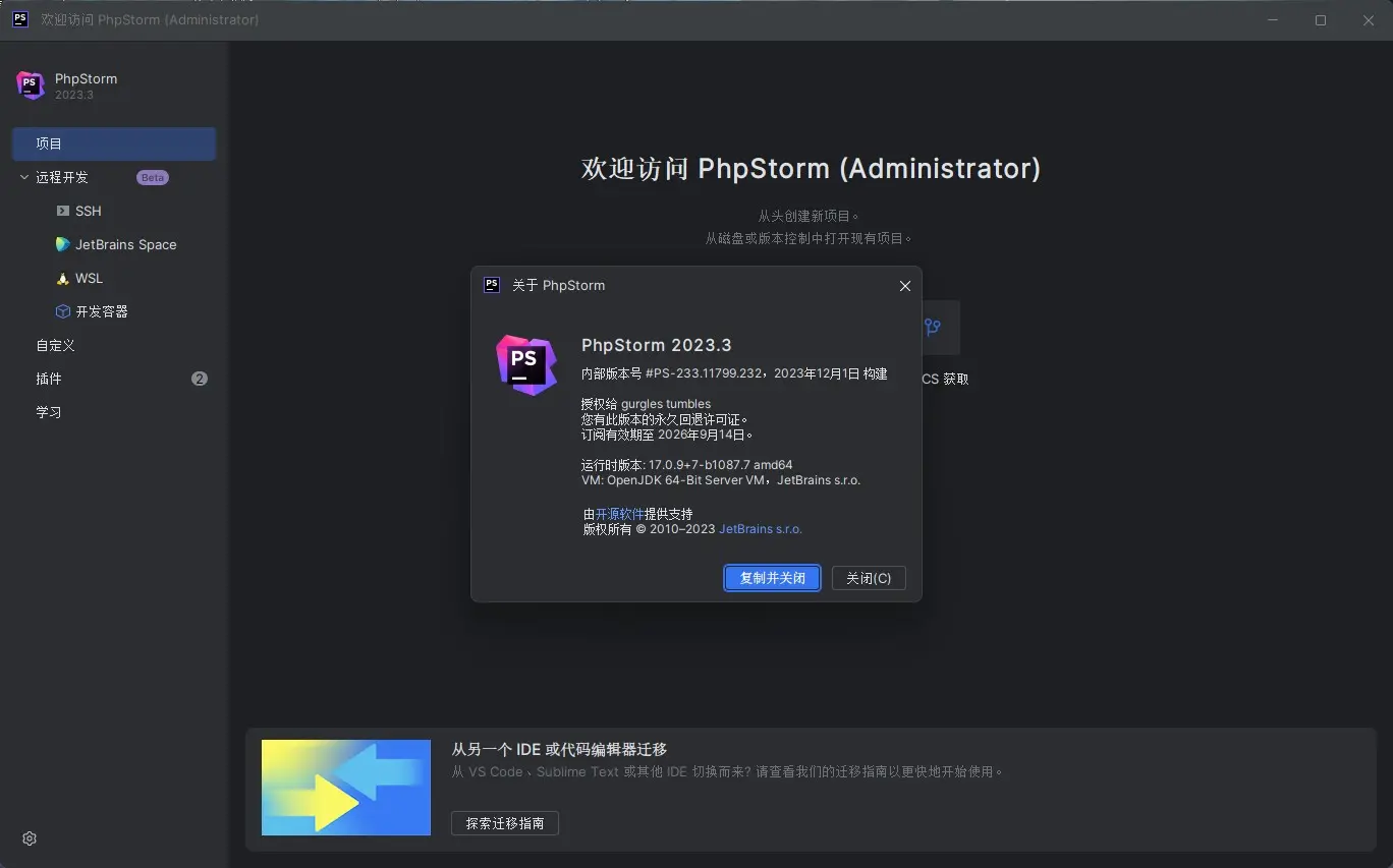 PhpStorm激活2023.3.5(PHP集成开发工具：PhpStorm 2023.3 &Mac 最新激活版)