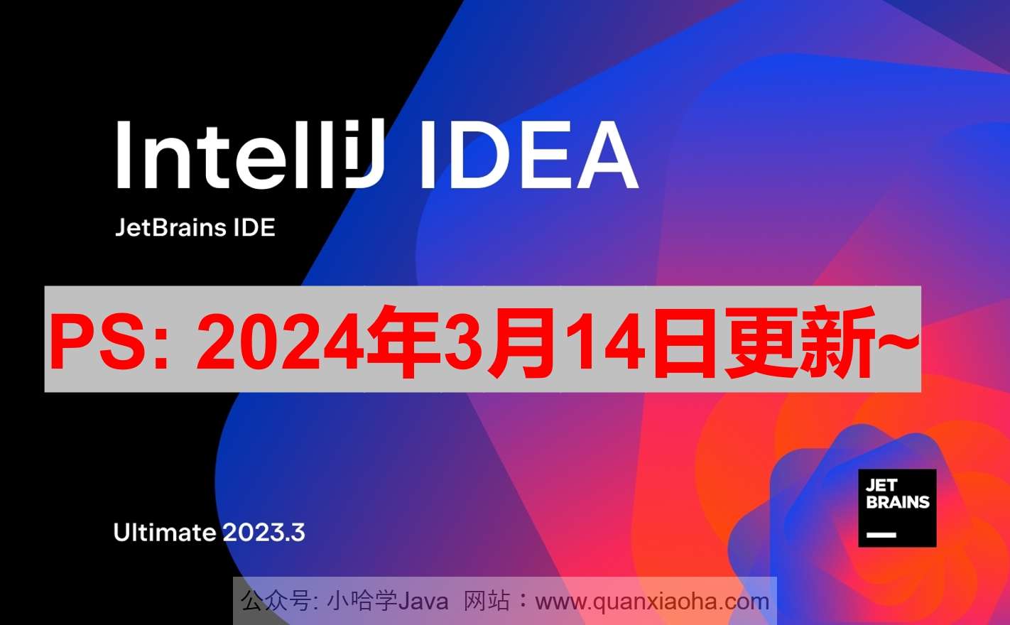 IDEA 2023.3.5 激活成功教程激活教程