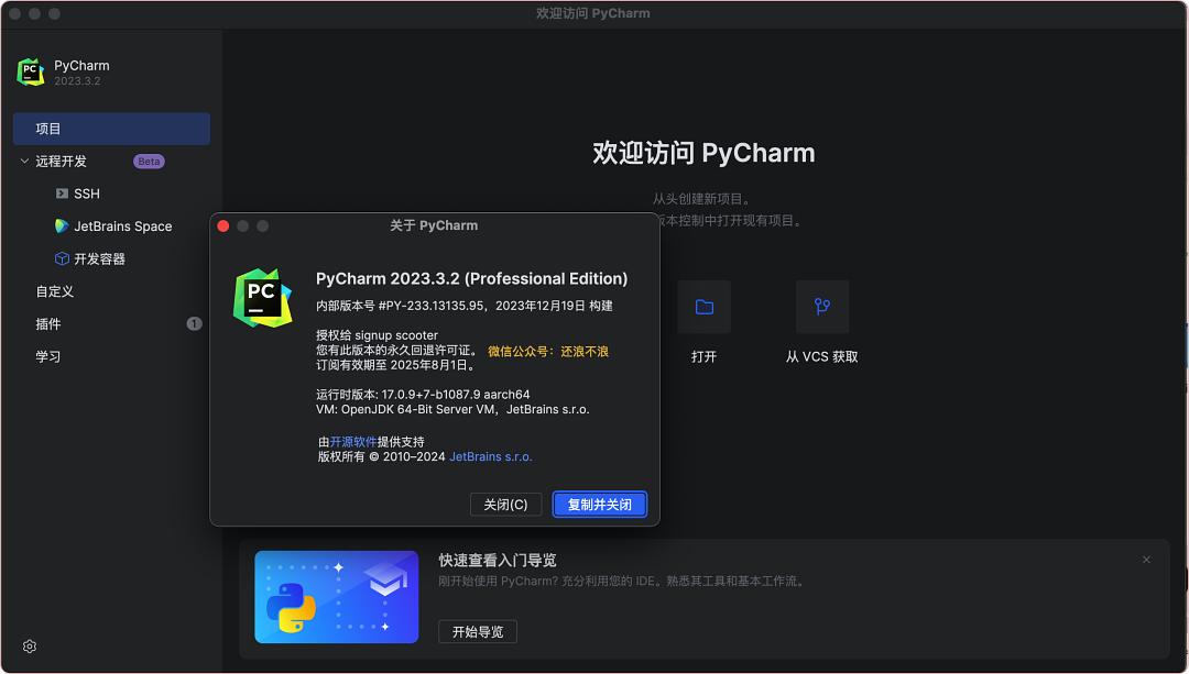 PyCharm激活2023.3.2(PyCharm Pro 2023 for Mac(Python编辑开发) v2023.3.2中文激活版（附激活码）……)