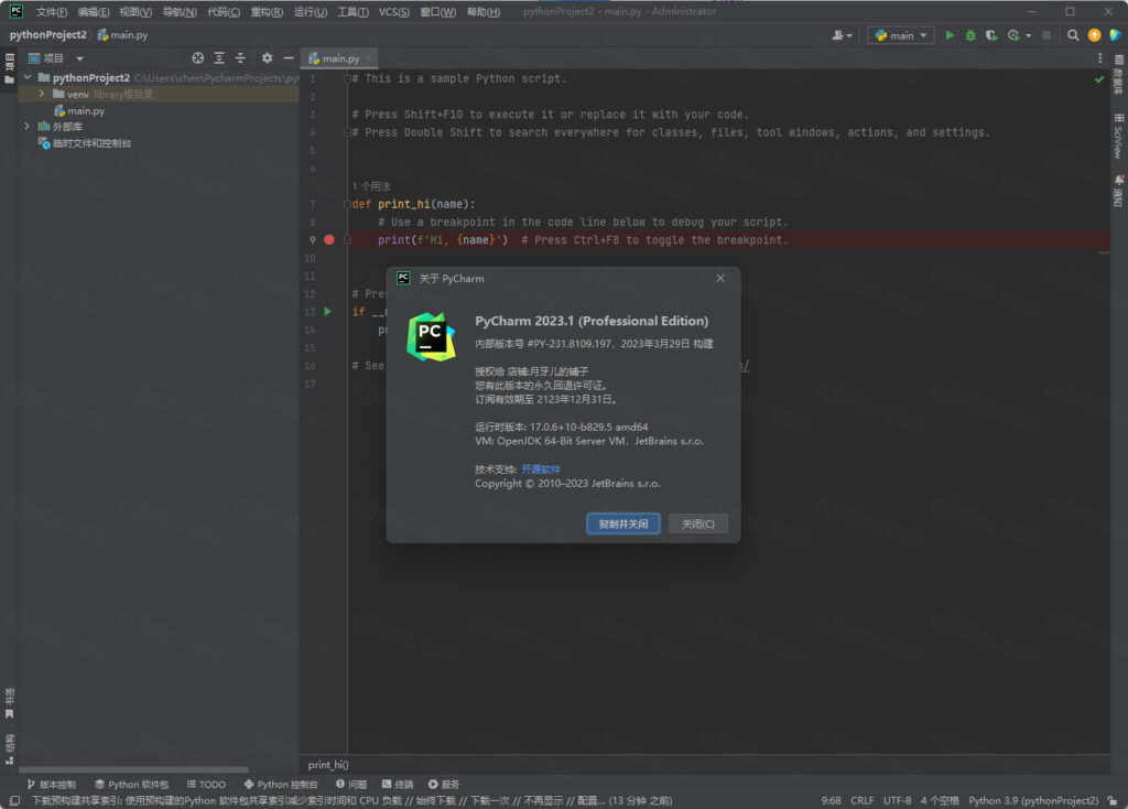 PyCharm 2023.1插图21