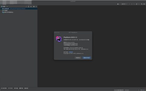 PhpStorm激活2023.1.5(PhpStorm 2023 mac(PHP集成开发)v2023.1.2激活版（附汉化补丁）)