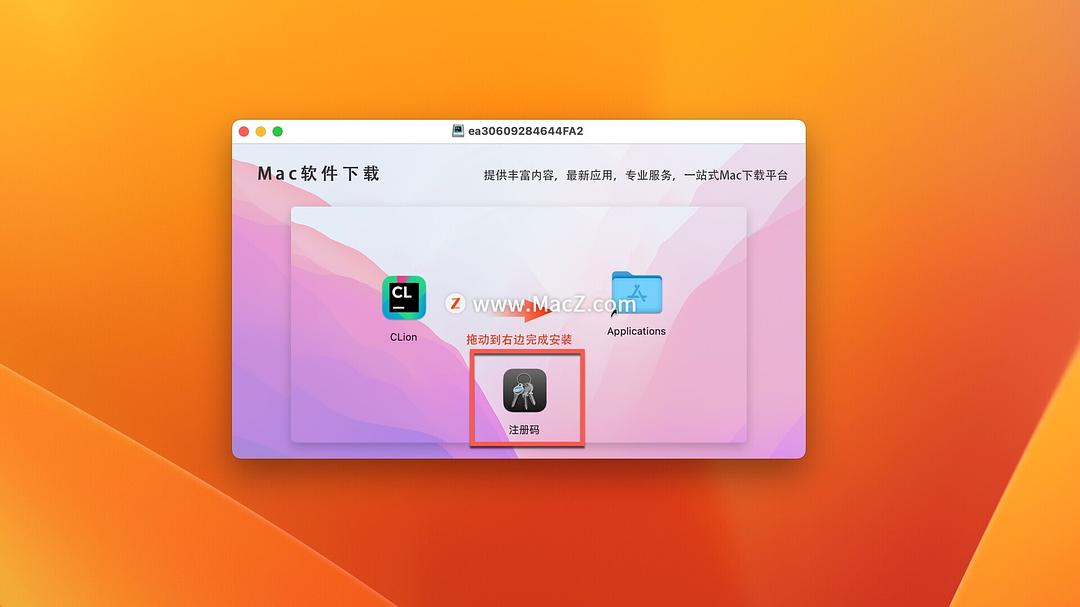 Clion激活2023.3.4(JetBrains CLion 2023 for Mac v2023.3.4中文激活成功教程版 附安装教程)