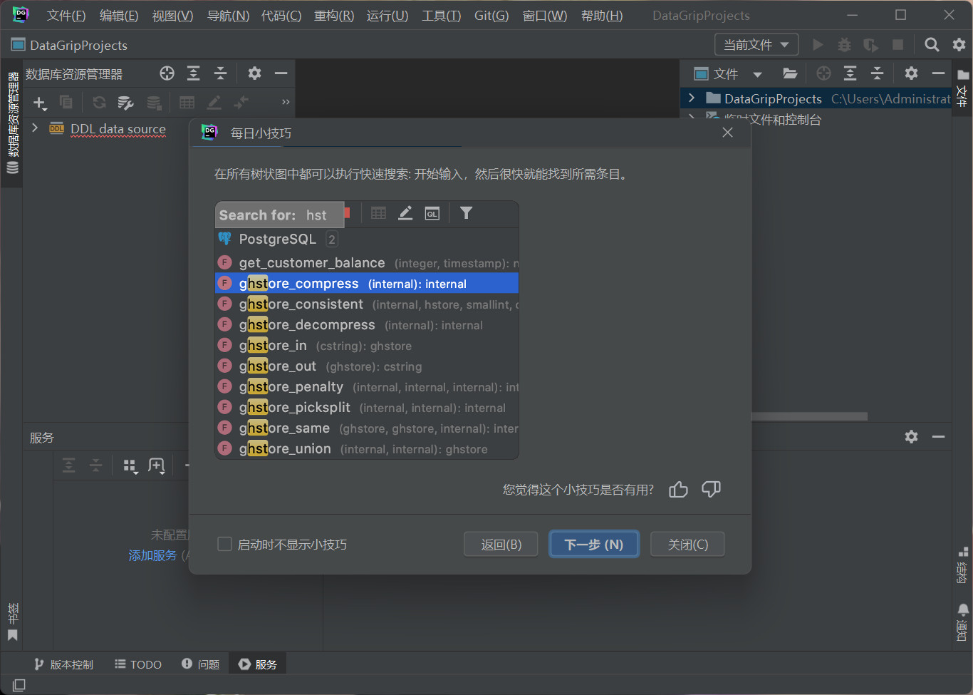 Datagrip激活2024.1.4(DataGrip 2024(数据库管理工具)v2024.1.4 中文永久使用)