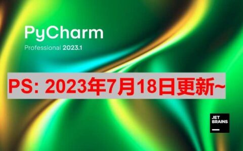 Datagrip激活2024.1.4(Pycharm 2023.1.4 最新激活成功教程版安装教程（附激活码,亲测有效）)