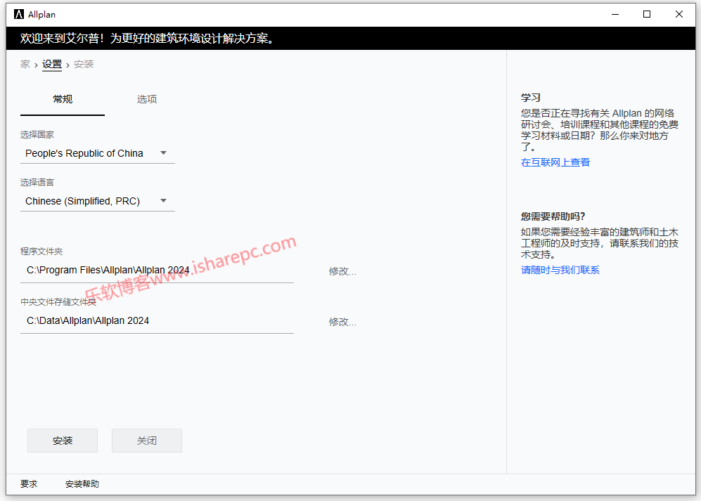 Nemetschek Allplan 2024安装激活成功教程