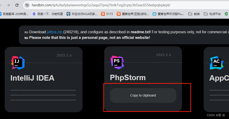 Idea激活2023.3.6(PhpStorm-2023.3.6短期激活)