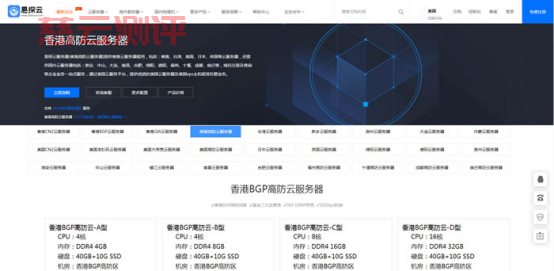 易探云：香港高防vps主机，4核/4G/5M/50G防御，仅444元/月起