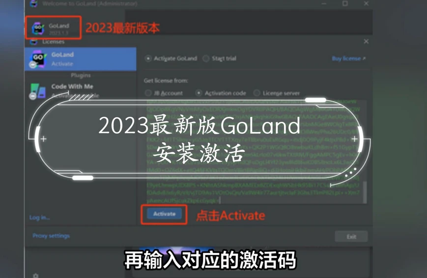 Goland激活2023.3.6(GoLand2023激活码激活成功教程方法揭秘，快来获取最新goland激活教程！)