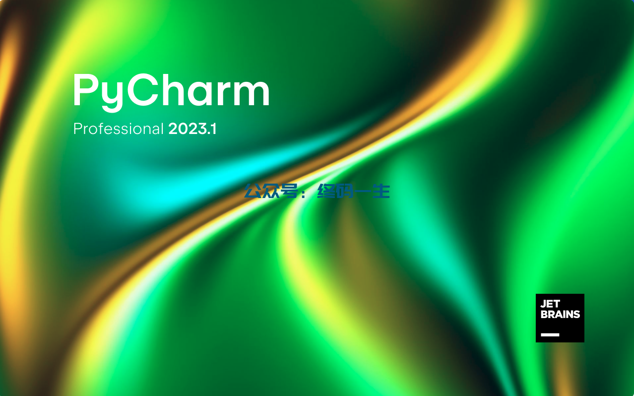 Datagrip激活2024.1.4(Pycharm 2023.1.1 最新激活成功教程激活教程 专业版激活成功教程 一键激活)