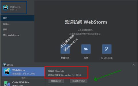 WebStorm激活2023.3.7(JetBrains WebStorm 2024.1.5 永久激活版)
