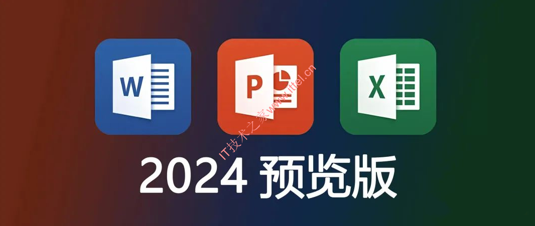 Office2024最新预览版