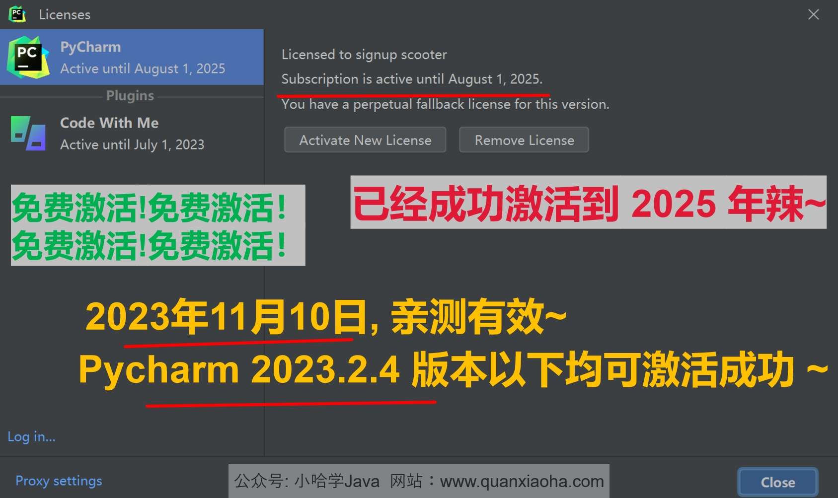 Pycharm 2023.2.4 成功激活成功教程激活截图