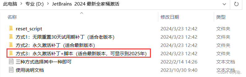 Idea激活2023.2.5(IntelliJ IDEA安装（idea2023.2.3安装 + 激活成功教程教程） 附安装包)