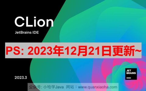 Clion激活2024.1.4(Clion 2023.3.2 最新激活码,激活成功教程版安装教程（亲测有效）)