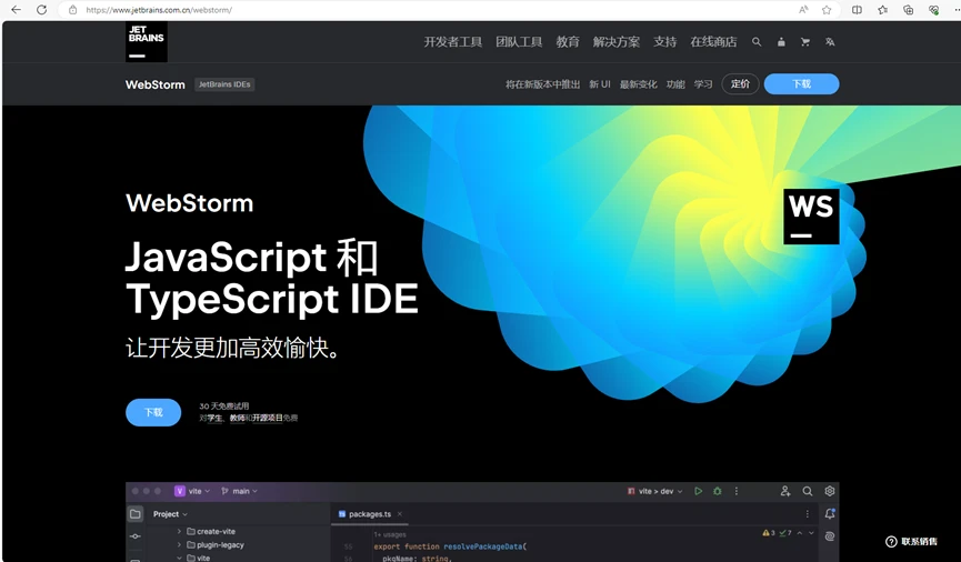 WebStorm激活2023.3.6(3.4.1 打开 WebStorm 2023.3.2)