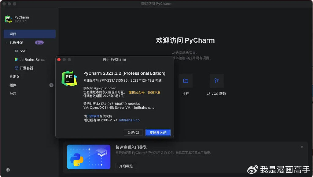 WebStorm激活2023.3.3(PyCharm Pro 2023 for Mac(Python编辑开发) v2023.3.1中文激活版（附)