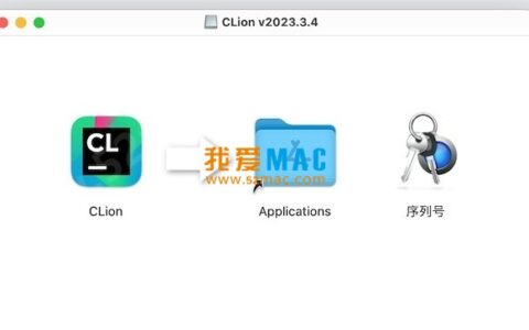 Clion激活2023.3.1(CLion for Mac v2023.3.4 跨平台C和C++ IDE 中文汉化激活成功教程版)