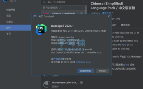 DataSpell激活2024.1.1(JetBrains DataSpell(集成开发环境) 2024.1 直装激活版)