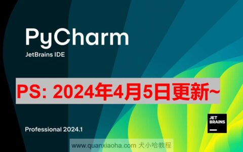 IDEA激活2024.1.2(PyCharm 2024.1 最新激活码,激活成功教程版安装教程（亲测好用~）)