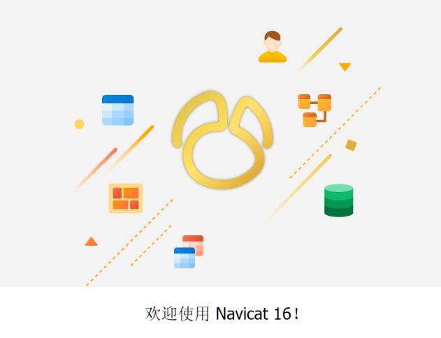 Navicat Premium 17.0.8激活(Navicat Premium(数据库管理) v17.0.4 中文正式免费版(含安装教程) 64位)