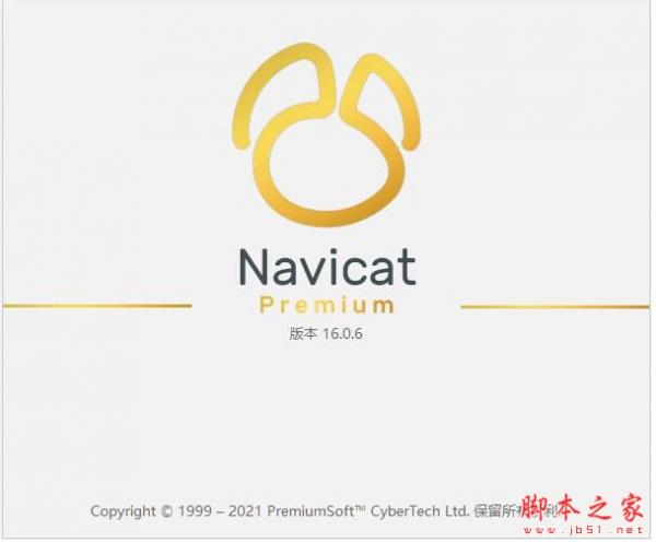 Navicat Premium 17.0.7激活(Navicat Premium(数据库管理) v17.0.4 中文正式免费版(含安装教程) 64位)