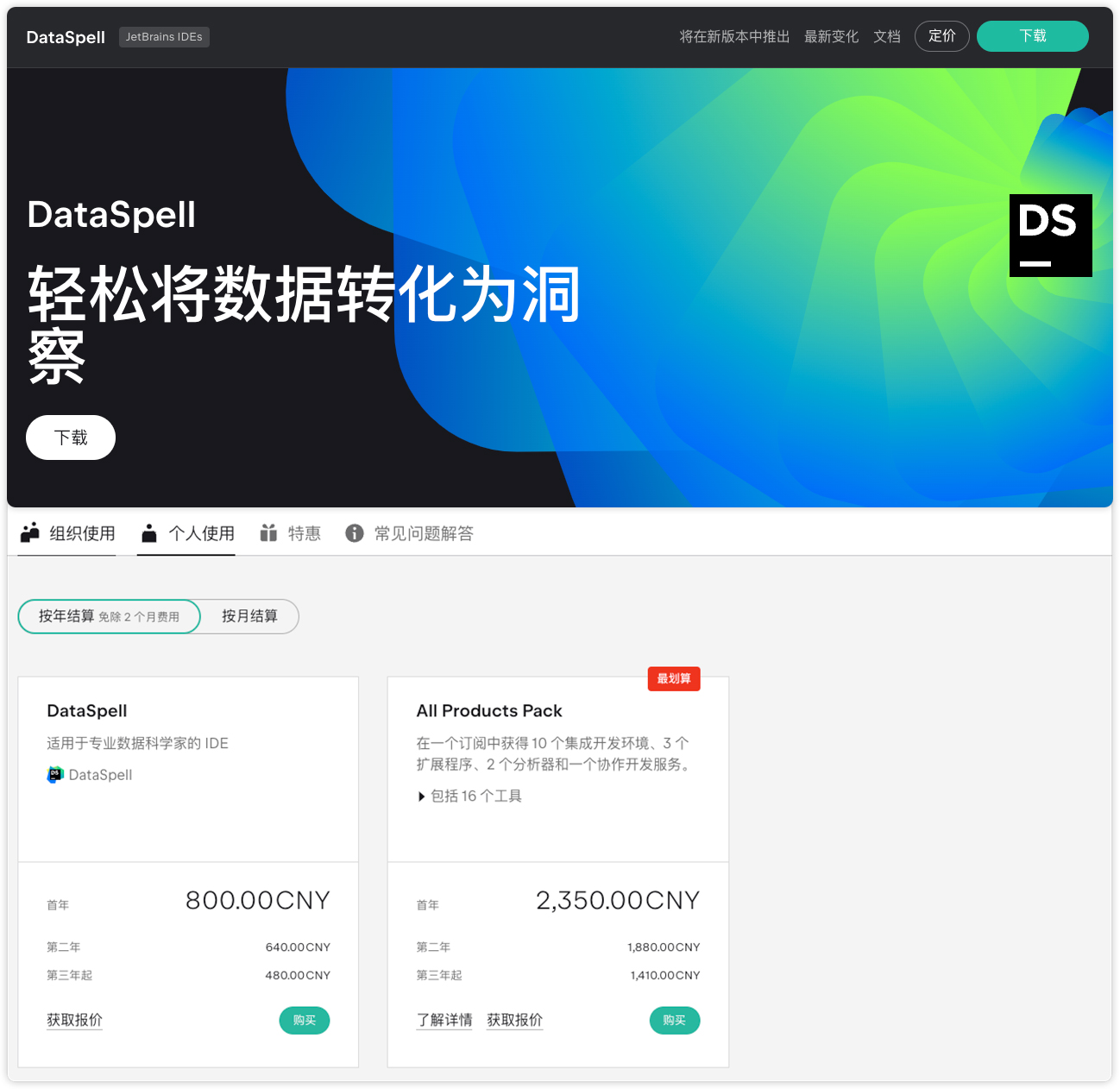 DataSpell激活2024.1.3(JetBrains DataSpell 2024 for Mac（数据科学家开发环境）v2024.1.3 中文激活版)