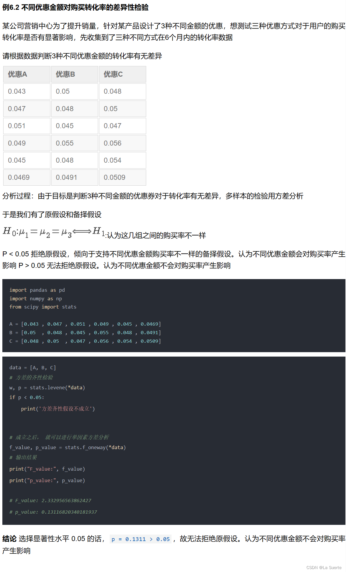 （三）差异性显著检验（t检验、卡方、方差分析）学习简要笔记 #CDA学习打卡