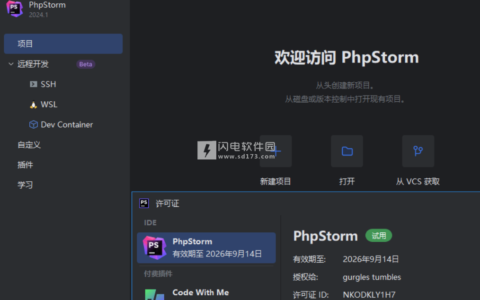 PhpStorm激活2024.1.1(JetBrains PhpStorm 2024.1中文激活成功教程版 含汉化激活教程)