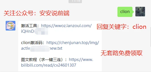 Clion激活2023.2.2(clion永久激活激活成功教程2023-12最新教程（含windows+mac）)