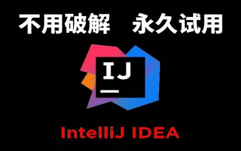 Idea激活2023.1.5(2024最新IDEA永久激活到2099年激活成功教程教程，亲测可用 附IDEA激活码)