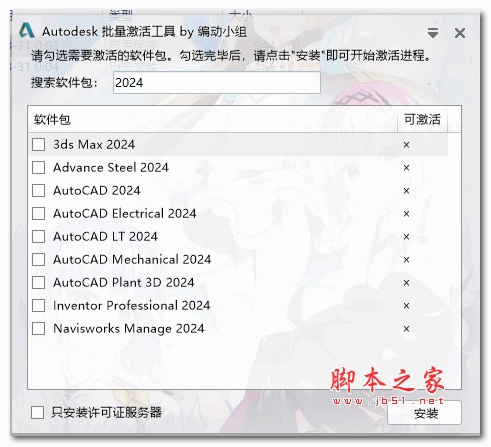 RubyMine激活2024.1.2(Autodesk2024全系列注册机 V2024.1 最新绿色免费版)