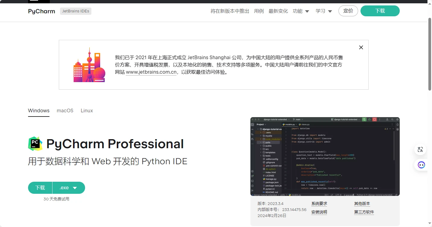 PyCharm激活2023.3.6(2024年最稳定PyCharm 2023.3.4安装激活激活成功教程教程)