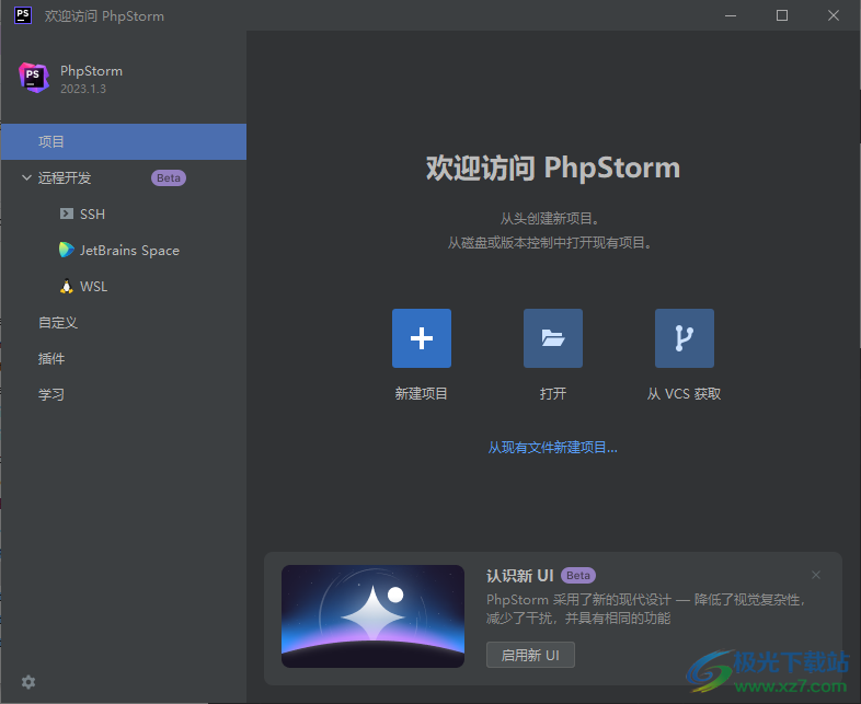 PhpStorm2023汉化补丁