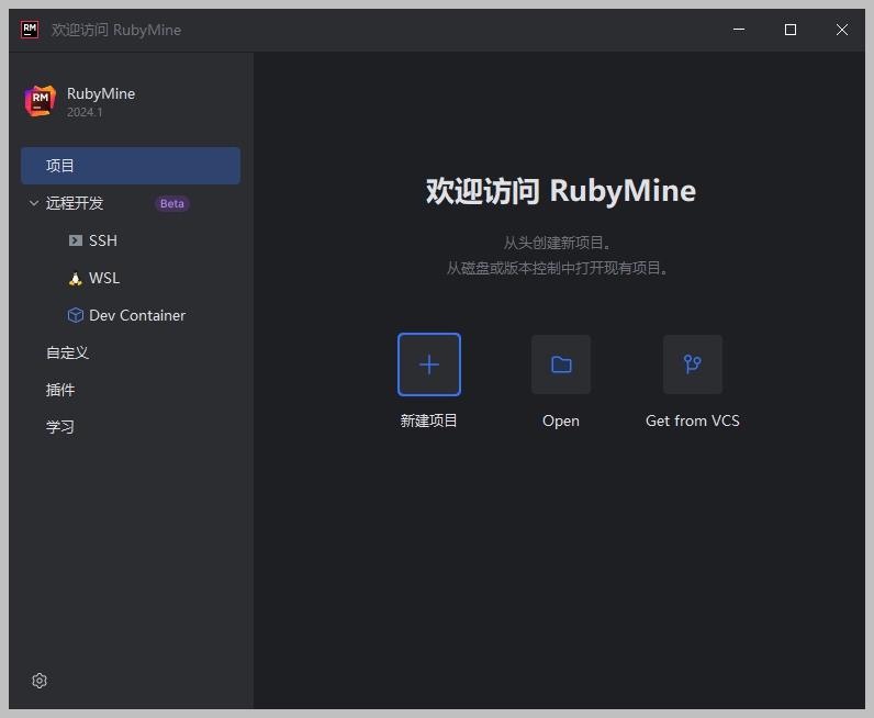 RubyMine激活2024.1.2(RailsRuby集成开发环境 JetBrains RubyMine v2024.1 激活版)