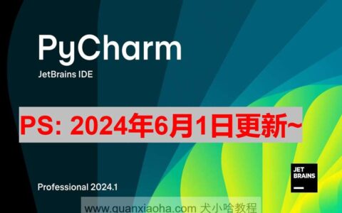 Datagrip激活2024.1.2(PyCharm 2024.1.2 最新激活码,激活成功教程版安装教程（亲测有效~）)