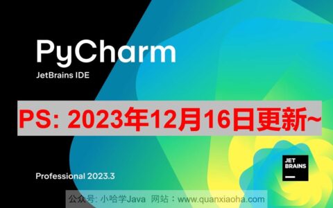 PyCharm激活2023.3.4(PyCharm 2023.3.1 最新激活码,激活成功教程版安装教程（亲测有效）)