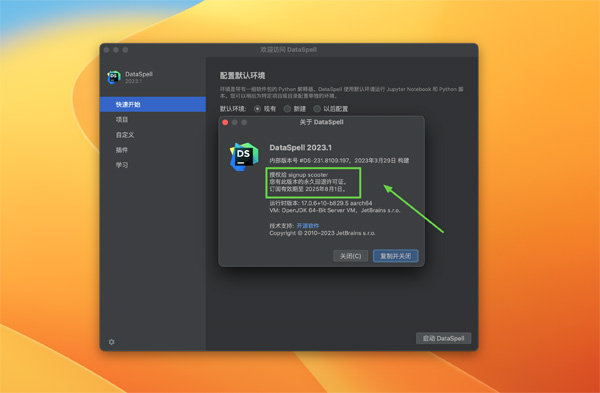 DataSpell激活2024.1.3([DataSpell 2023 for mac][v2023.1.2 中文激活版][专业数据科学家的IDE][intel-M1均可])