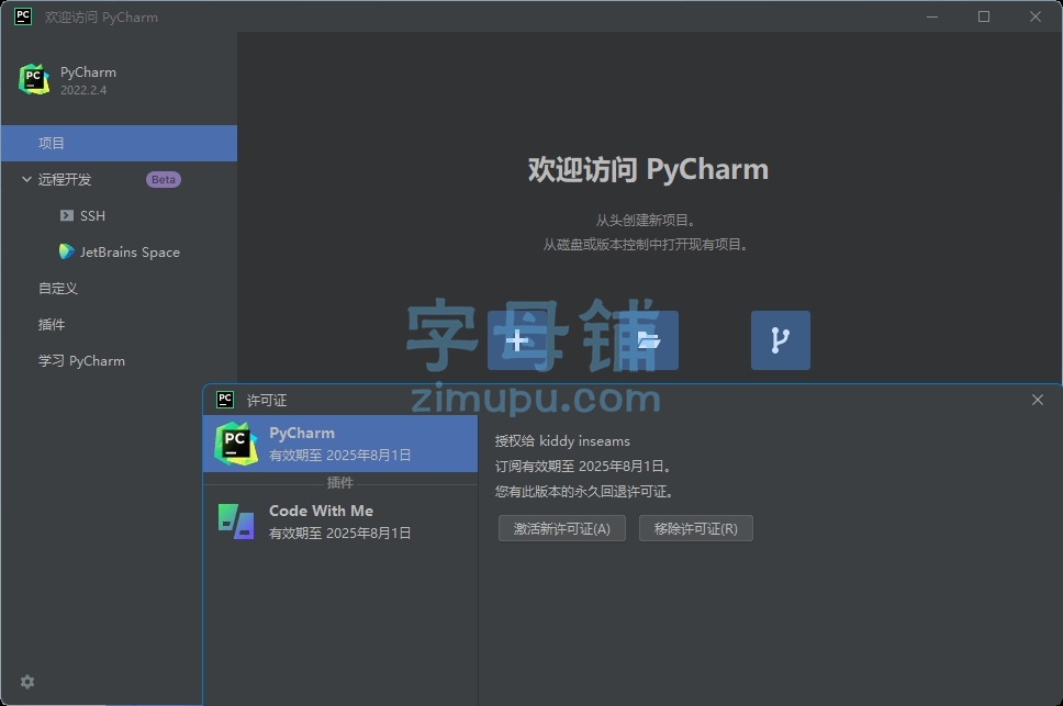 Rider激活2024.1.3(JetBrains PyCharm(Python集成开发环境) 2024.1.3 直装激活版)